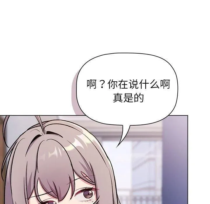 分组换换爱 - 第133話 - page 15