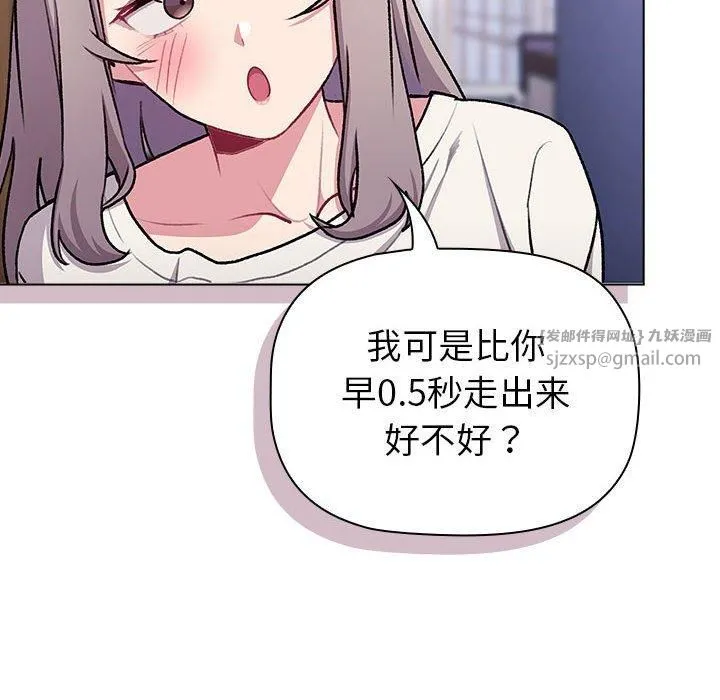 分组换换爱 - 第133話 - page 16