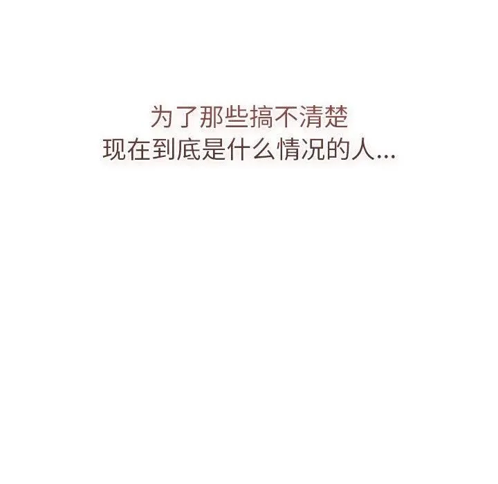 分组换换爱 - 第133話 - page 22