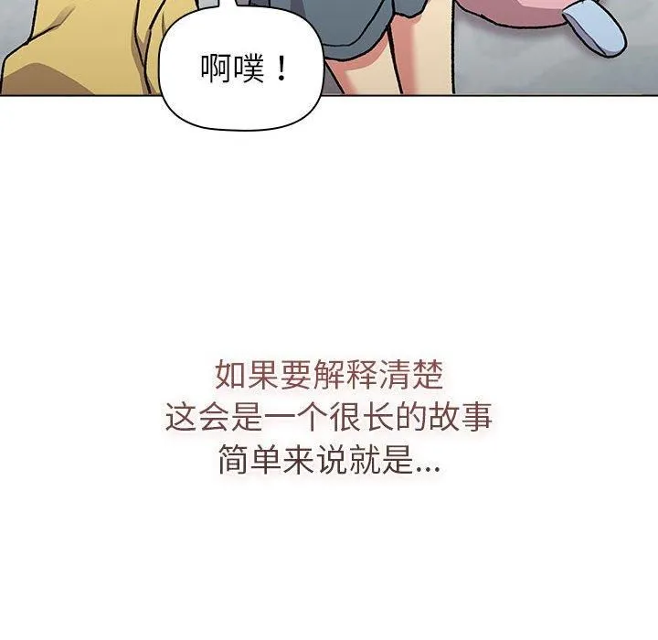 分组换换爱 - 第133話 - page 32