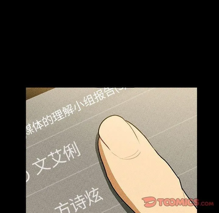 分组换换爱 - 第133話 - page 35