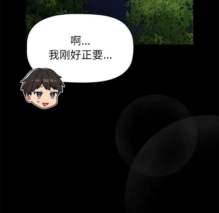 分组换换爱 - 第133話 - page 43