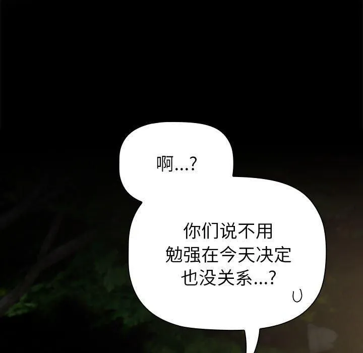分组换换爱 - 第133話 - page 45