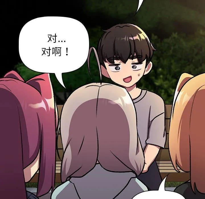 分组换换爱 - 第133話 - page 46