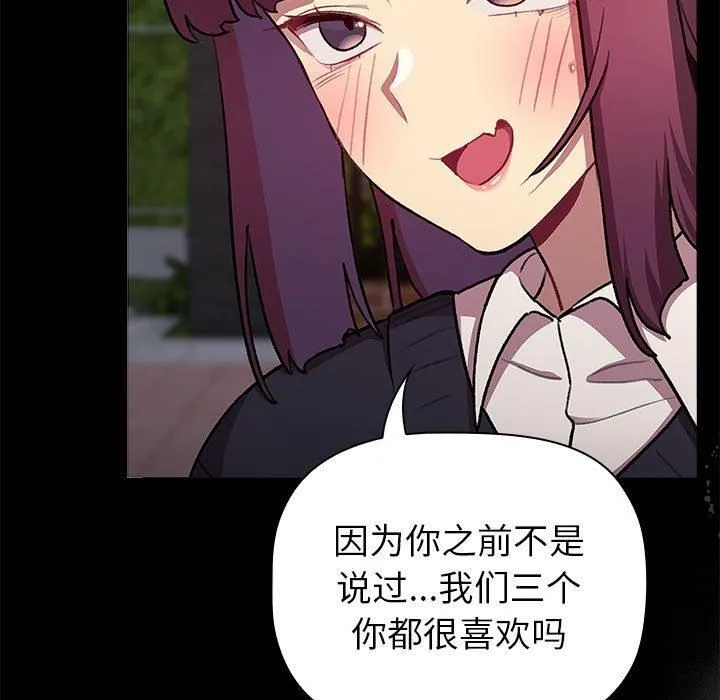 分组换换爱 - 第133話 - page 49