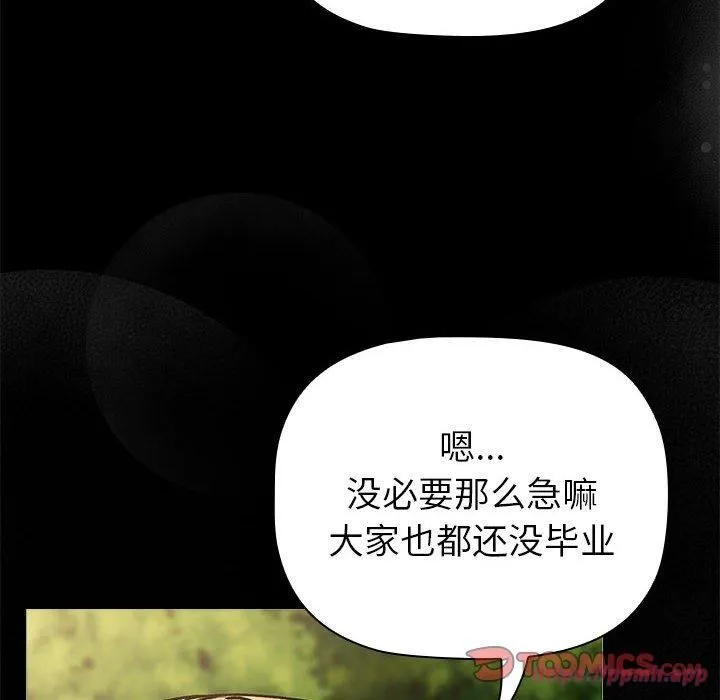 分组换换爱 - 第133話 - page 50