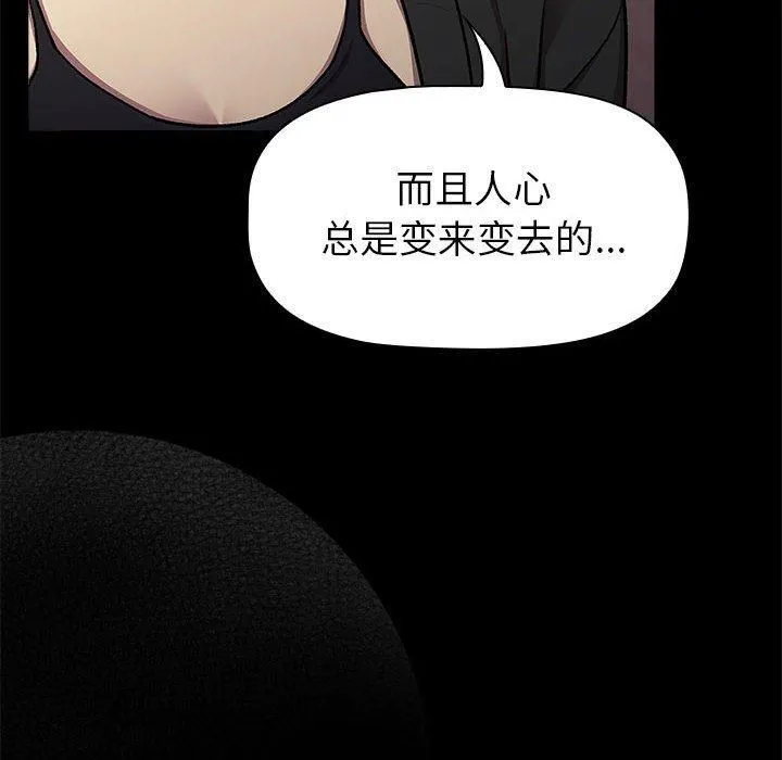 分组换换爱 - 第133話 - page 52