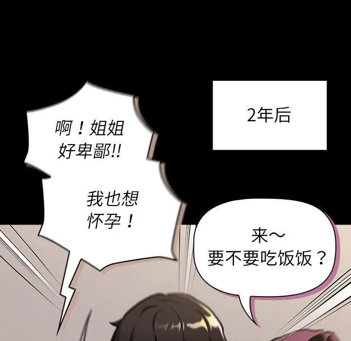 分组换换爱 - 第133話 - page 62