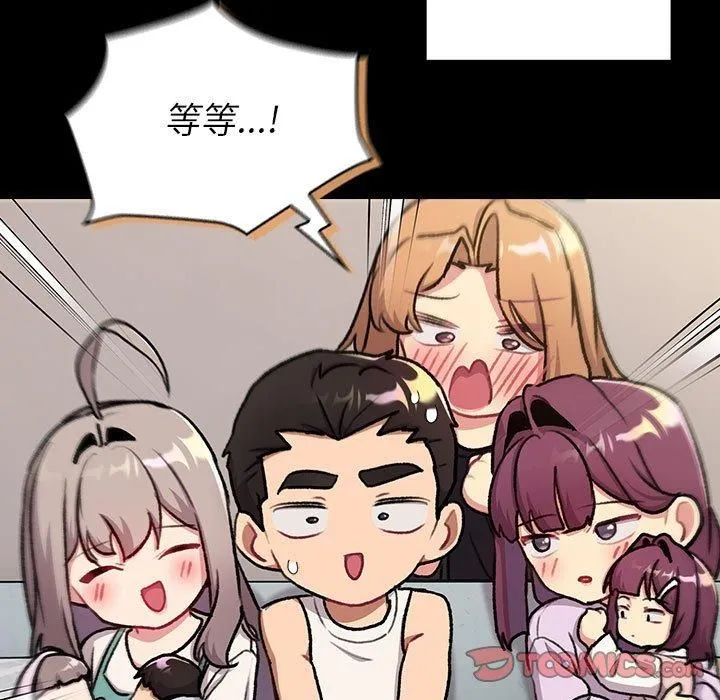 分组换换爱 - 第133話 - page 65