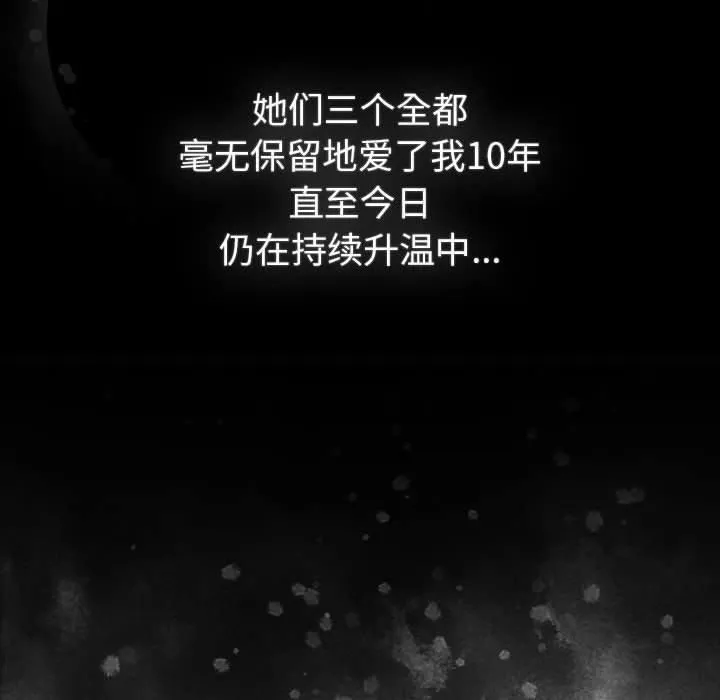 分组换换爱 - 第133話 - page 76