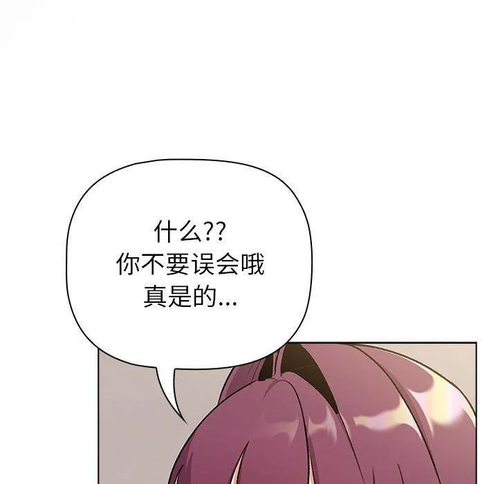 分组换换爱 - 第133話 - page 78