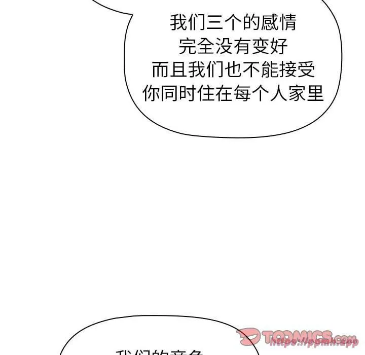 分组换换爱 - 第133話 - page 80