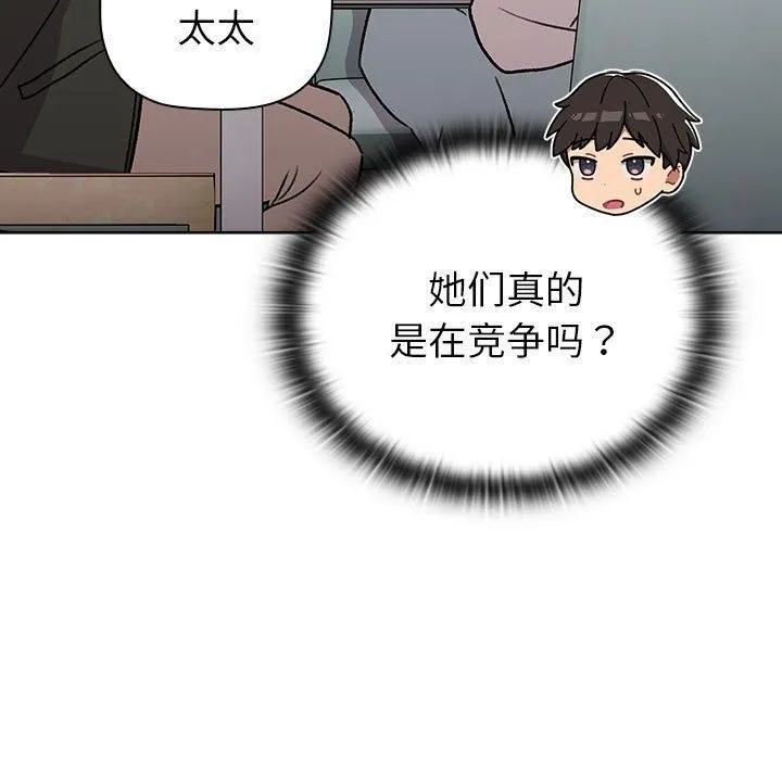 分组换换爱 - 第133話 - page 83