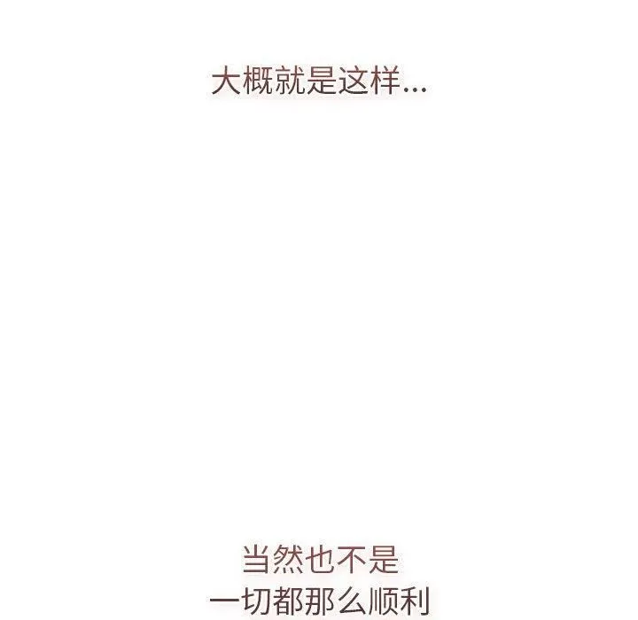分组换换爱 - 第133話 - page 84