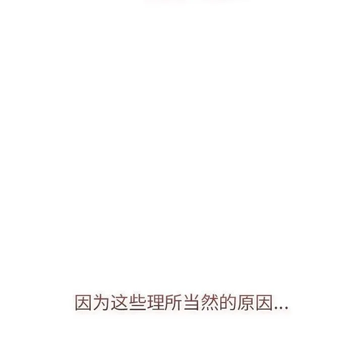 分组换换爱 - 第133話 - page 85