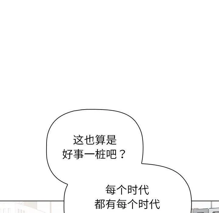 分组换换爱 - 第133話 - page 92