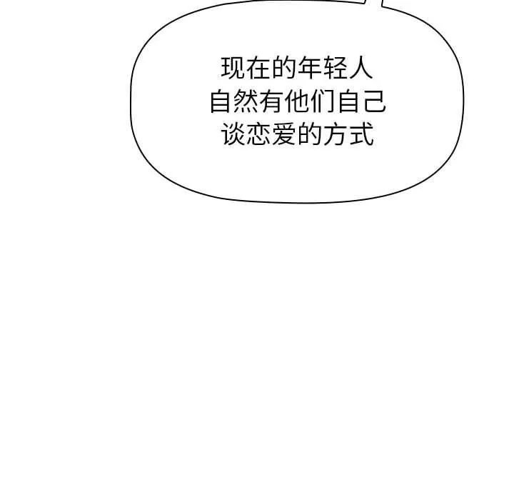 分组换换爱 - 第133話 - page 94