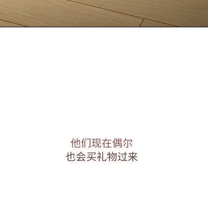 分组换换爱 - 第133話 - page 102