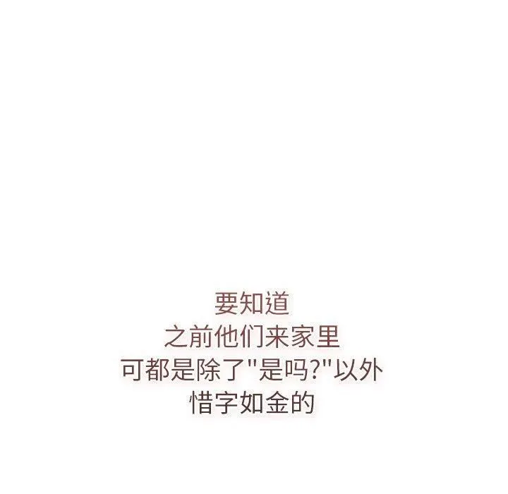 分组换换爱 - 第133話 - page 103