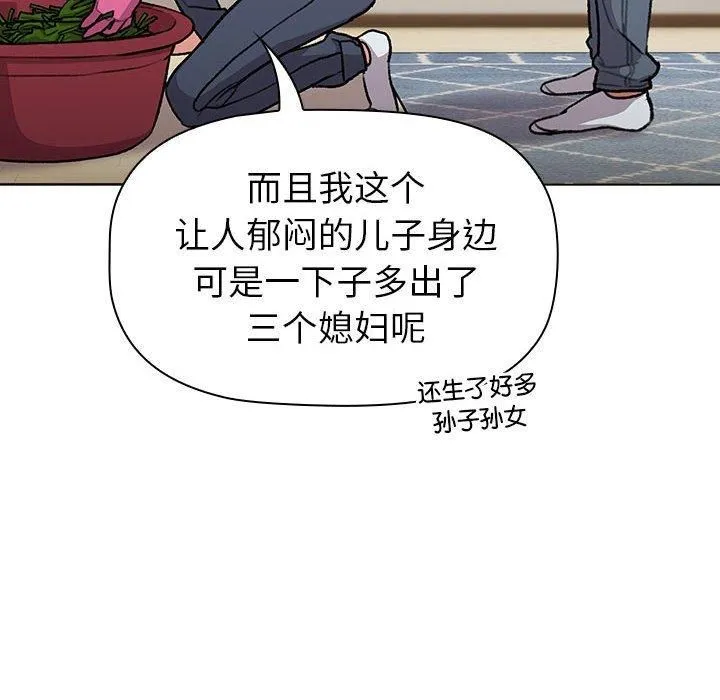 分组换换爱 - 第133話 - page 106