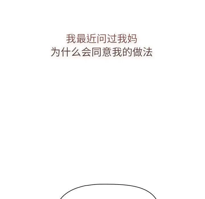 分组换换爱 - 第133話 - page 107