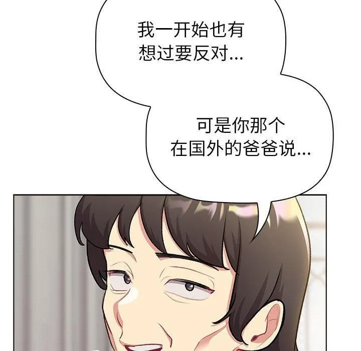 分组换换爱 - 第133話 - page 108