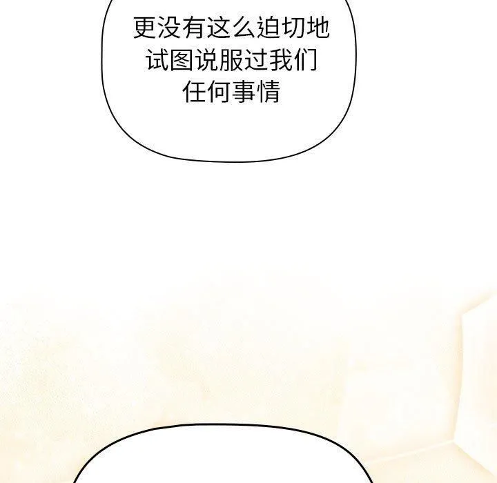 分组换换爱 - 第133話 - page 111