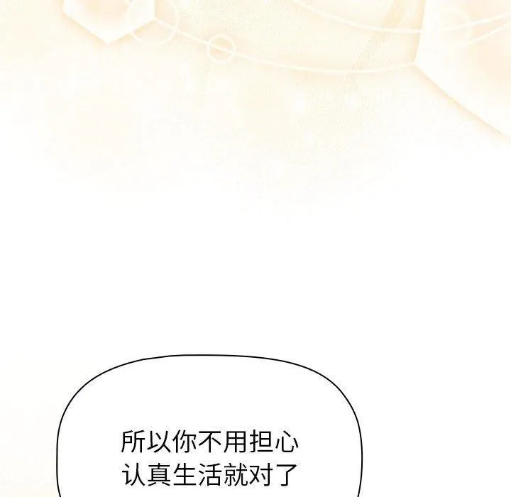 分组换换爱 - 第133話 - page 114