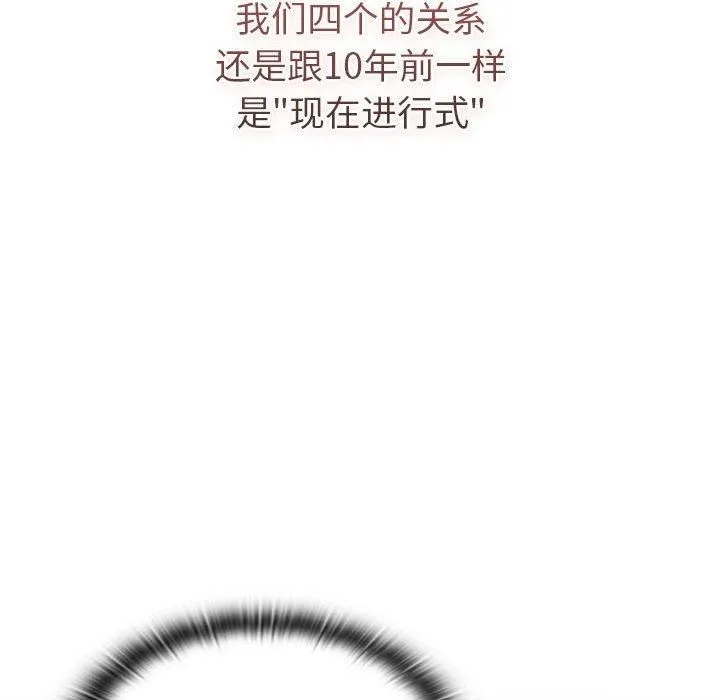 分组换换爱 - 第133話 - page 122