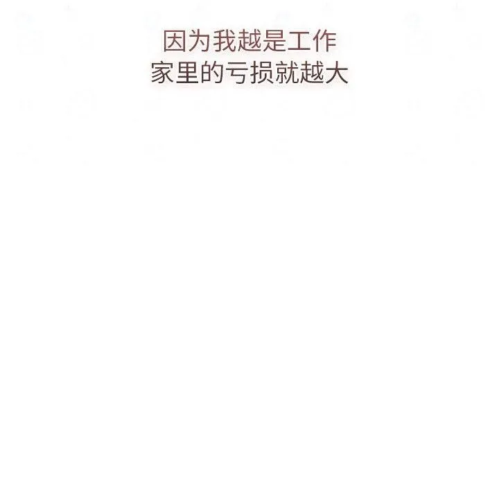 分组换换爱 - 第133話 - page 134