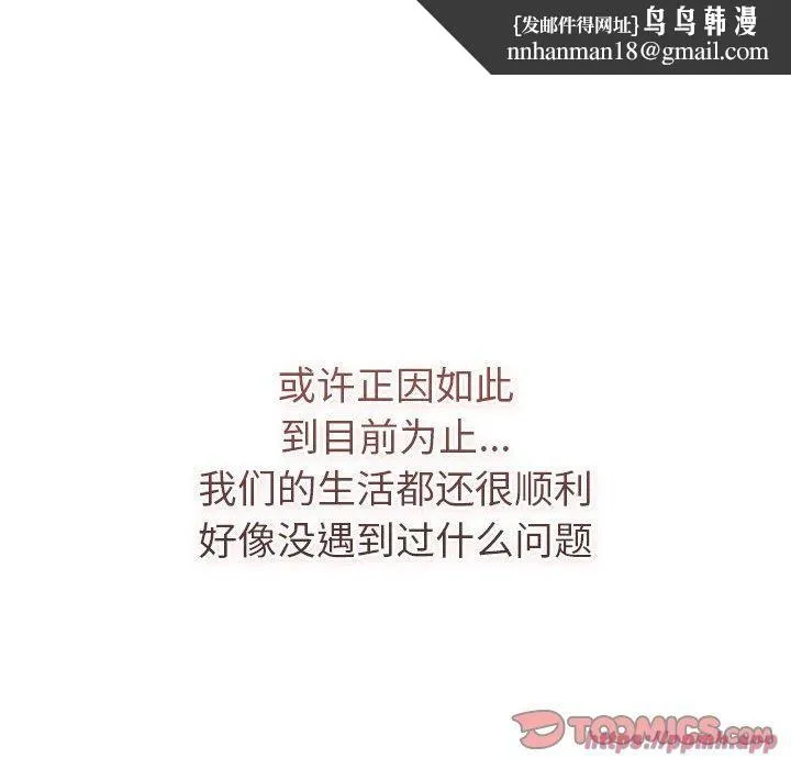 分组换换爱 - 第133話 - page 140
