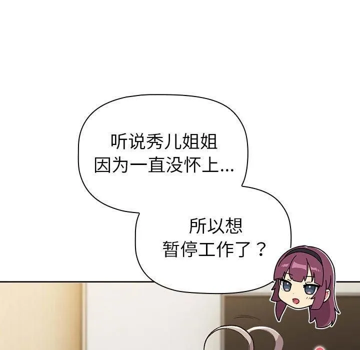 分组换换爱 - 第133話 - page 145