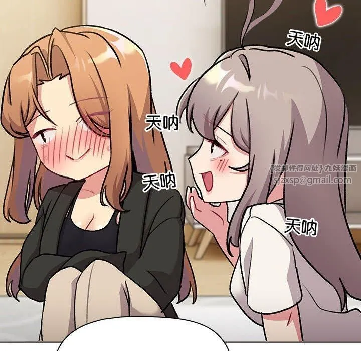 分组换换爱 - 第133話 - page 146