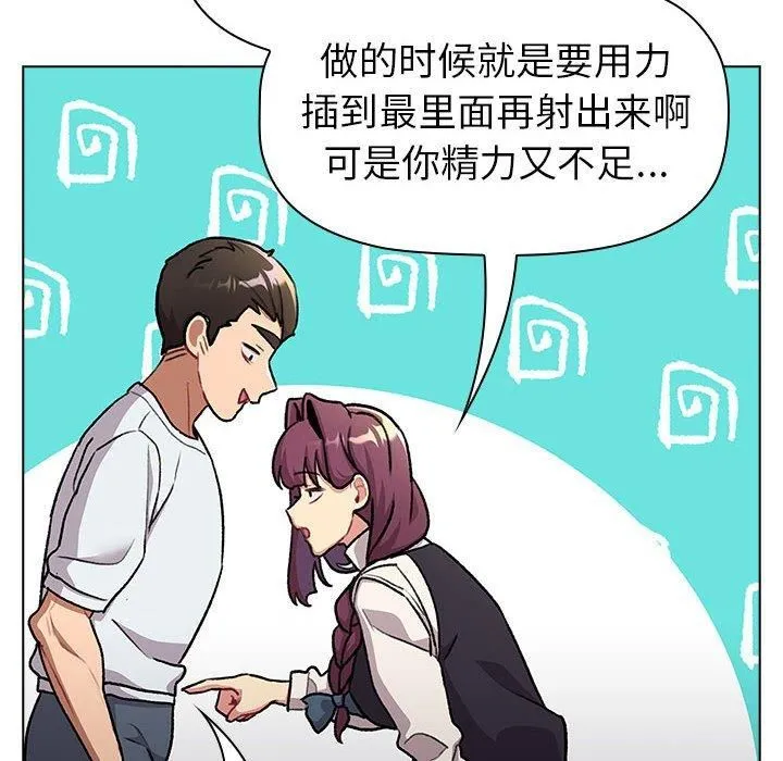 分组换换爱 - 第133話 - page 148