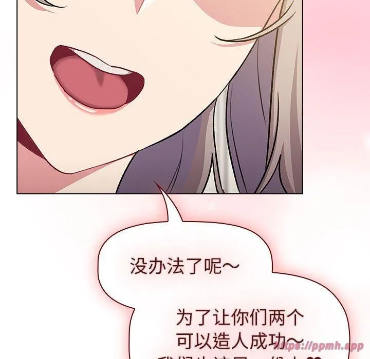 分组换换爱 - 第133話 - page 150