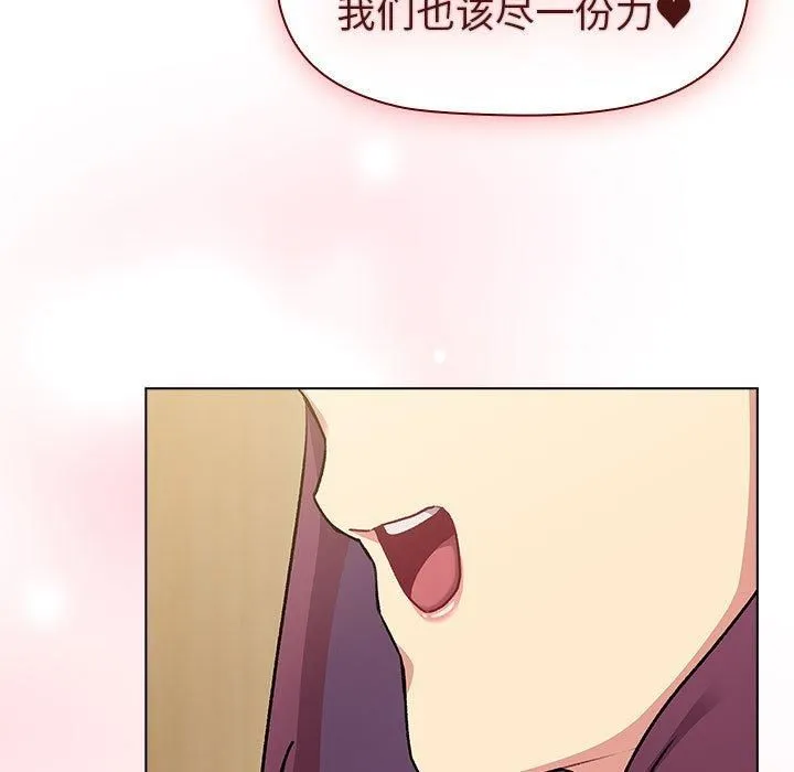 分组换换爱 - 第133話 - page 151
