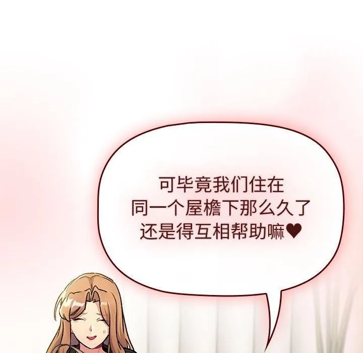 分组换换爱 - 第133話 - page 153