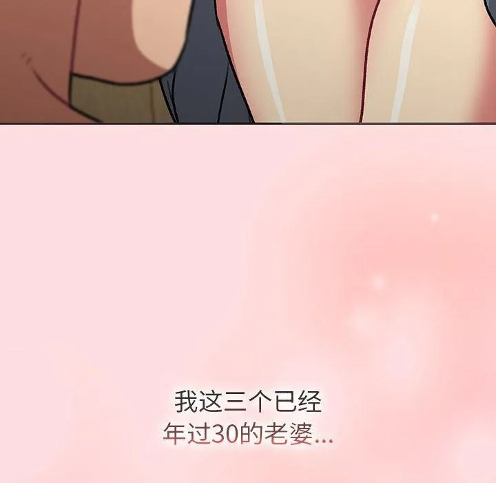 分组换换爱 - 第133話 - page 156