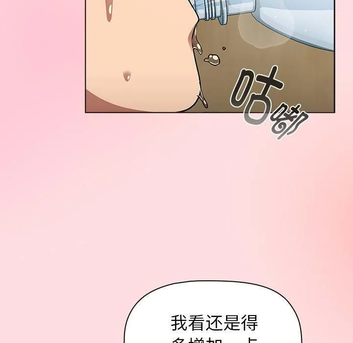 分组换换爱 - 第133話 - page 163