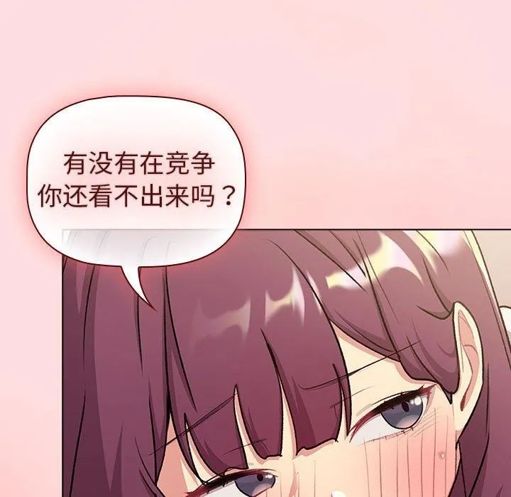 分组换换爱 - 第133話 - page 172