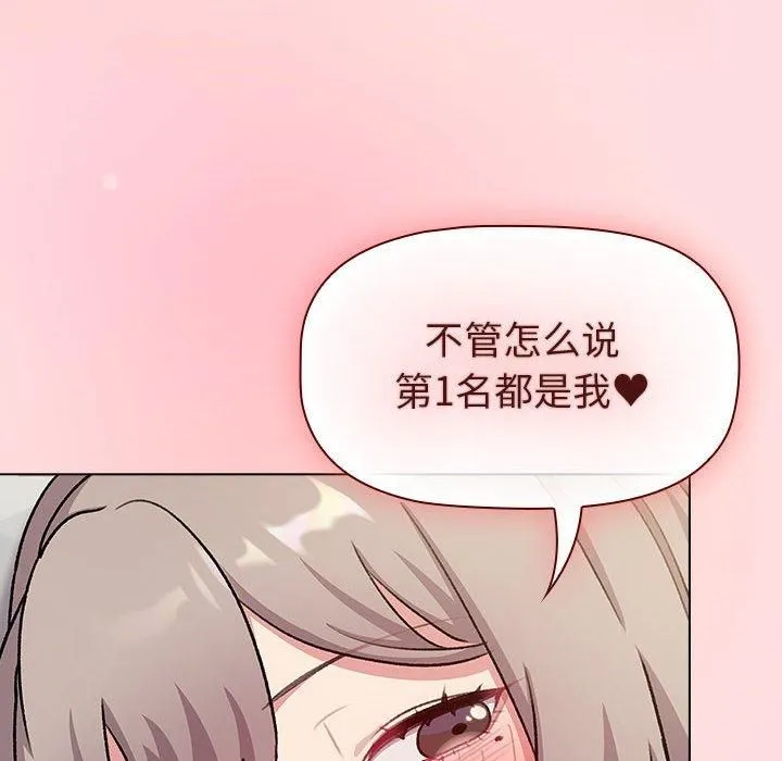 分组换换爱 - 第133話 - page 174