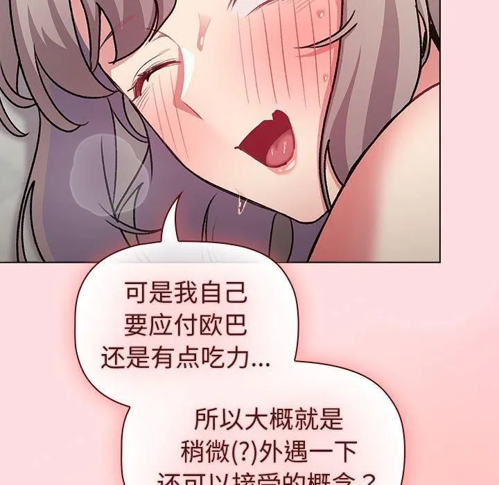分组换换爱 - 第133話 - page 175