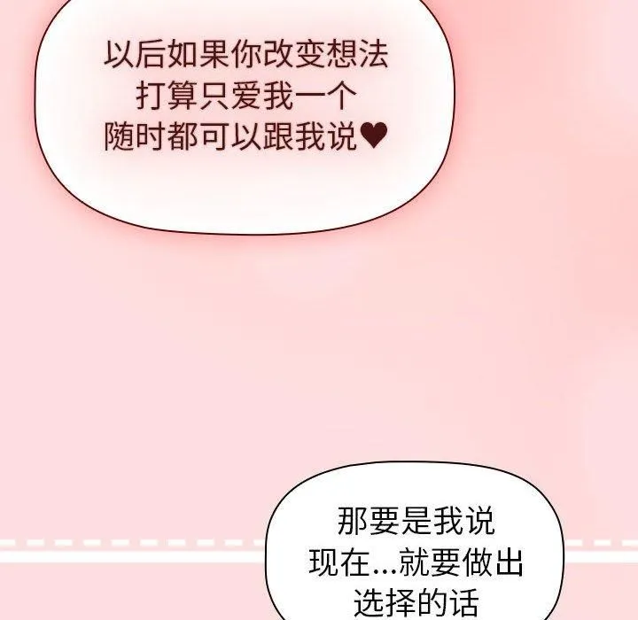 分组换换爱 - 第133話 - page 178