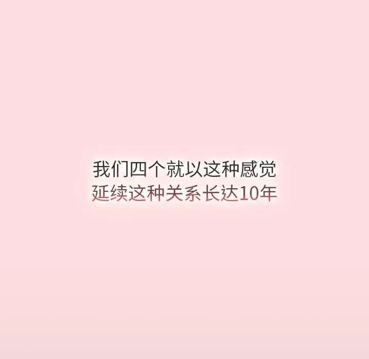 分组换换爱 - 第133話 - page 181