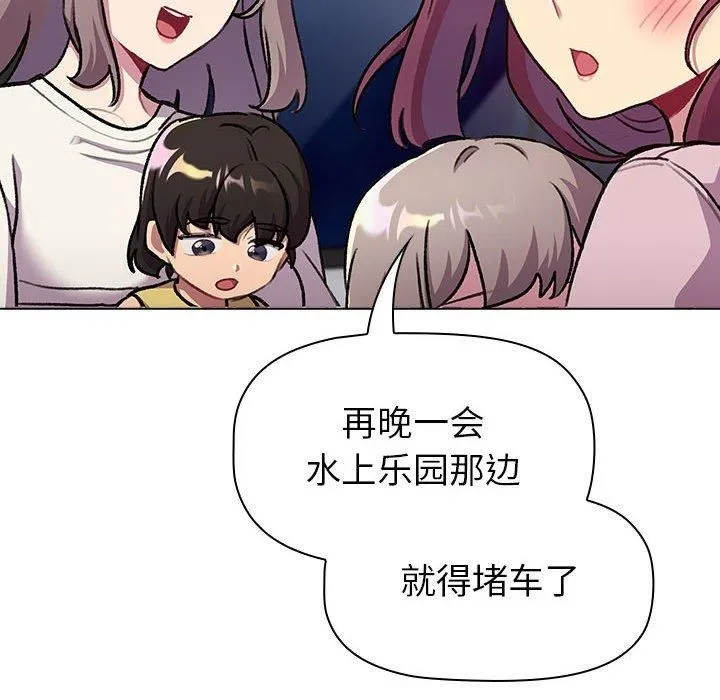 分组换换爱 - 第133話 - page 218