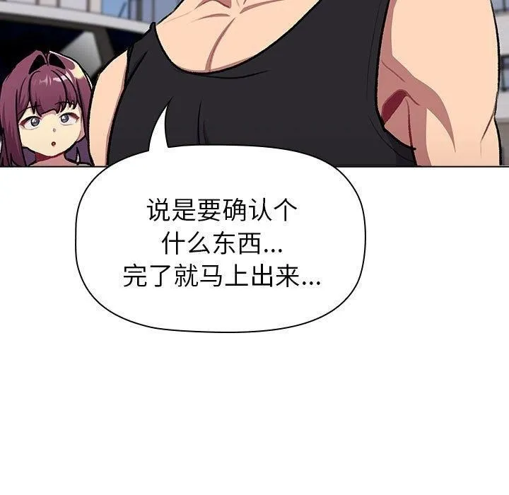 分组换换爱 - 第133話 - page 221