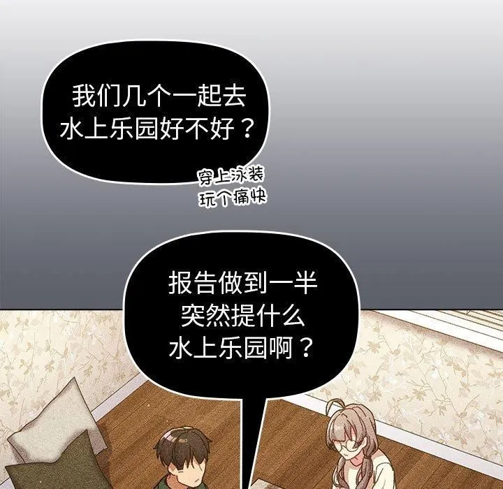 分组换换爱 - 第133話 - page 223