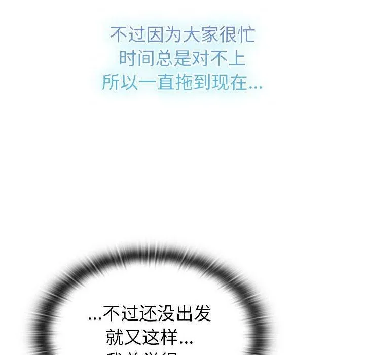 分组换换爱 - 第133話 - page 226