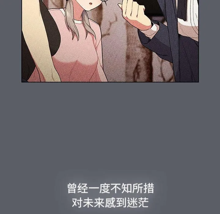 分组换换爱 - 第133話 - page 239