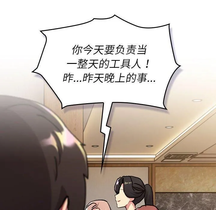 分组换换爱 - 第133話 - page 252